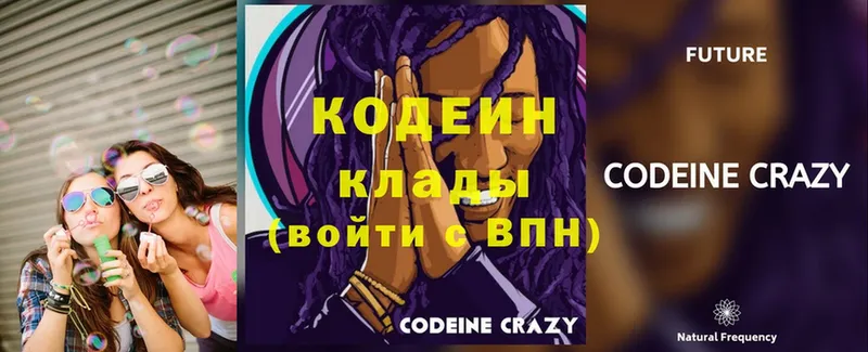 Codein Purple Drank  Белинский 